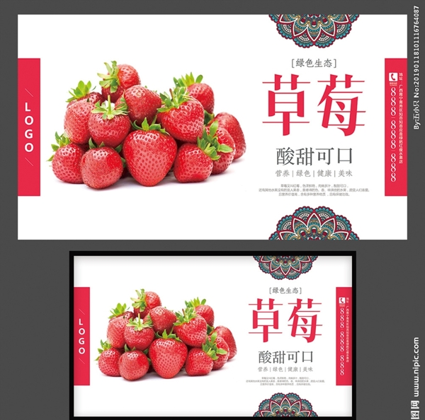 草莓海报水果海报牛奶草莓