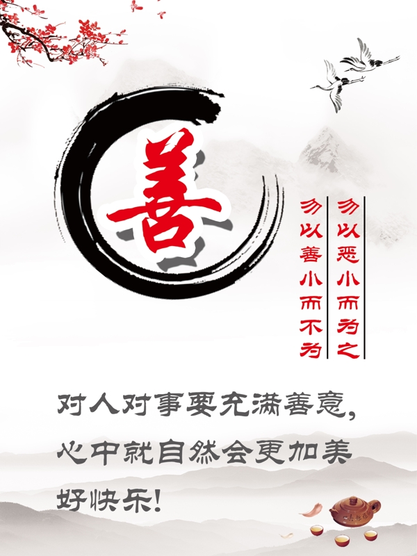 善