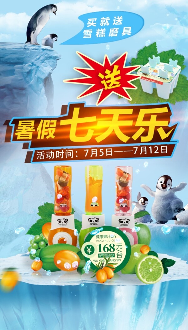 榨汁機海報