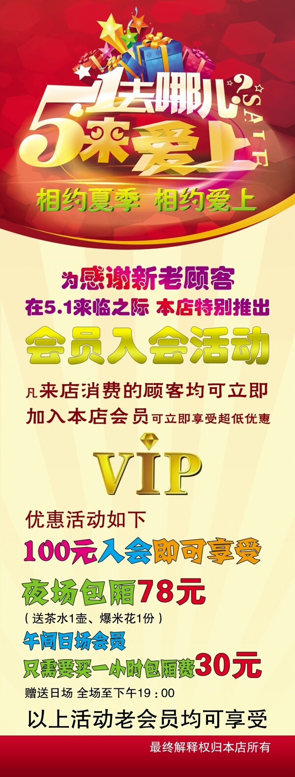 5.1去哪來愛上