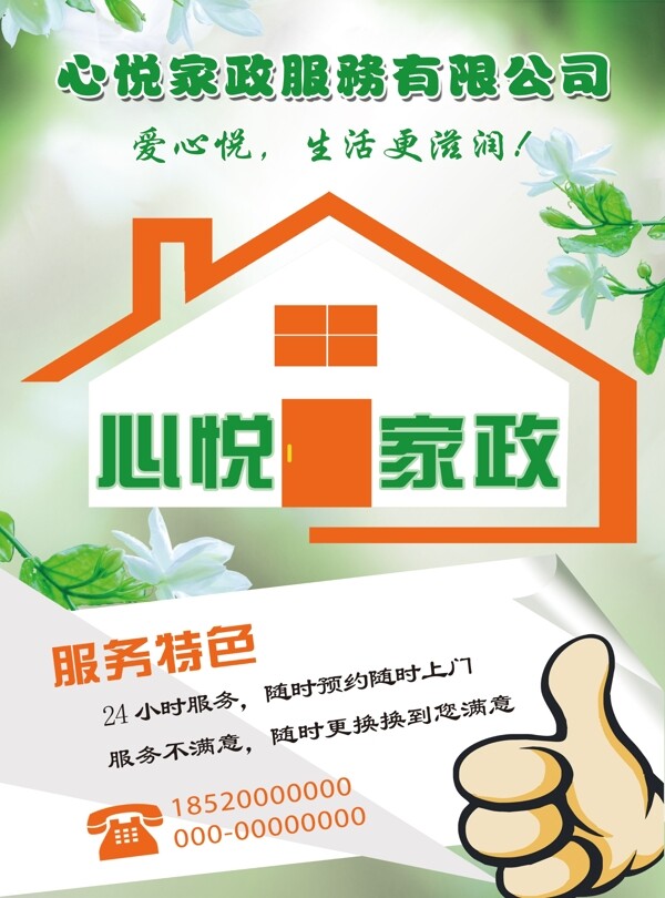 家政服務(wù)海報(bào)圖片
