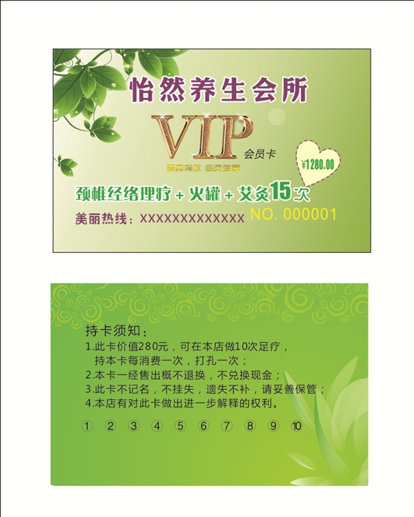 養(yǎng)生會(huì)員卡