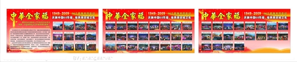 中华全家福图片