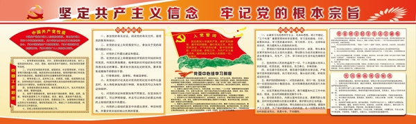 黨建制度