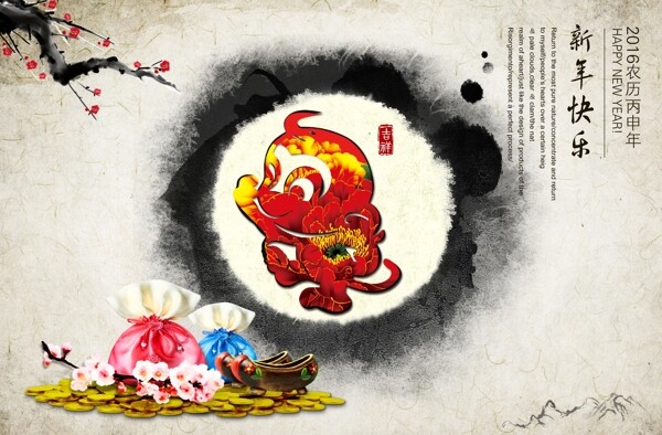 新年快樂