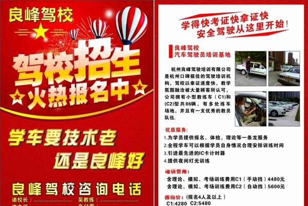 駕校宣傳單