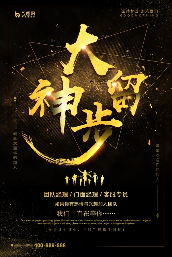 招聘海報(bào)