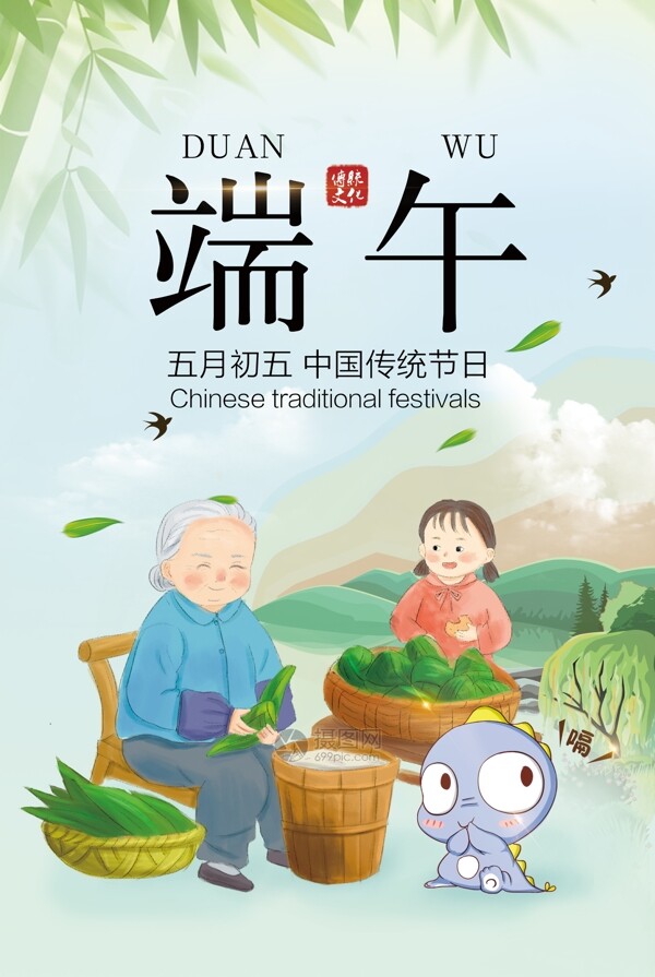 端午節(jié)