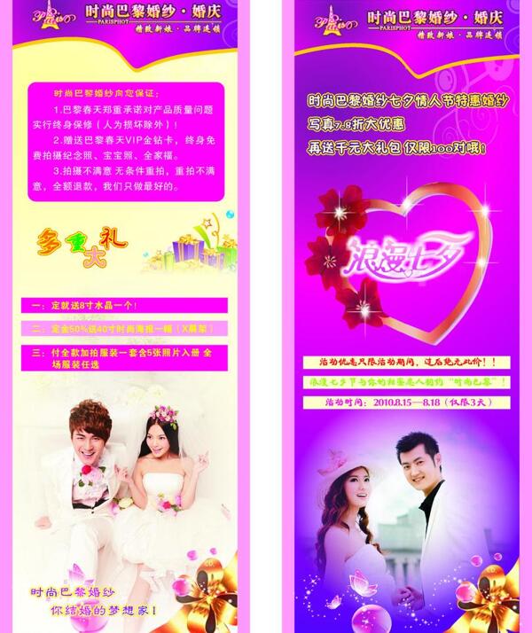婚慶x展架圖片