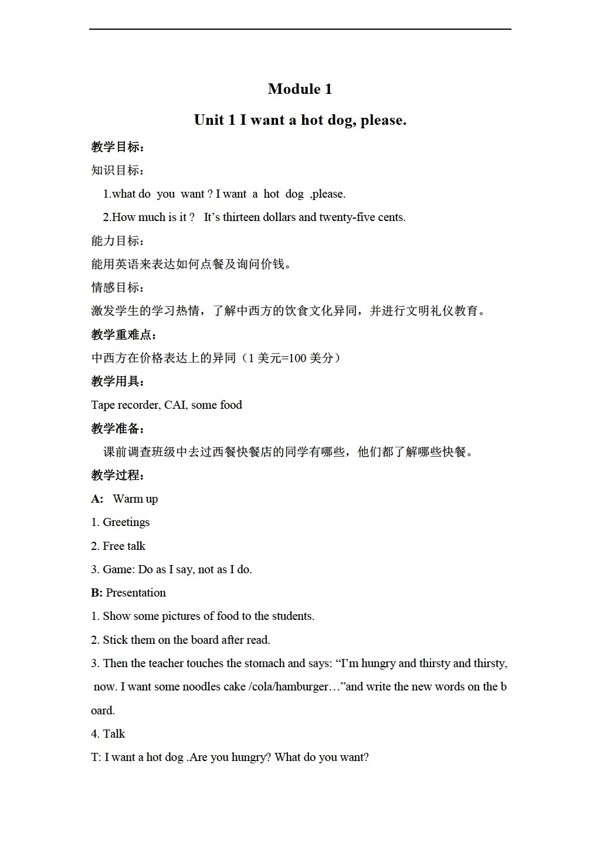 六年級(jí)下英語(yǔ)下冊(cè)教案module1unit1