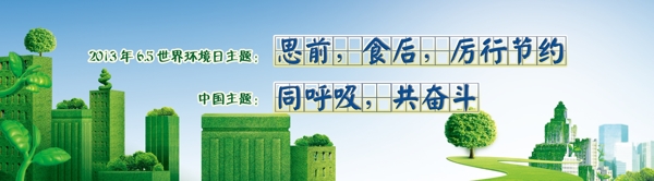 世界環(huán)境日海報(bào)圖片