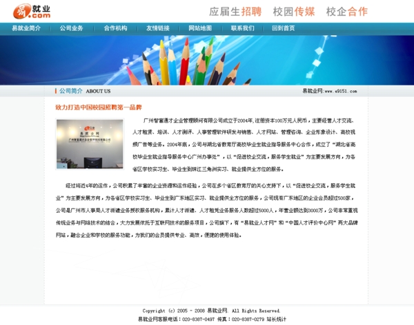 公司信息簡介網(wǎng)頁模板