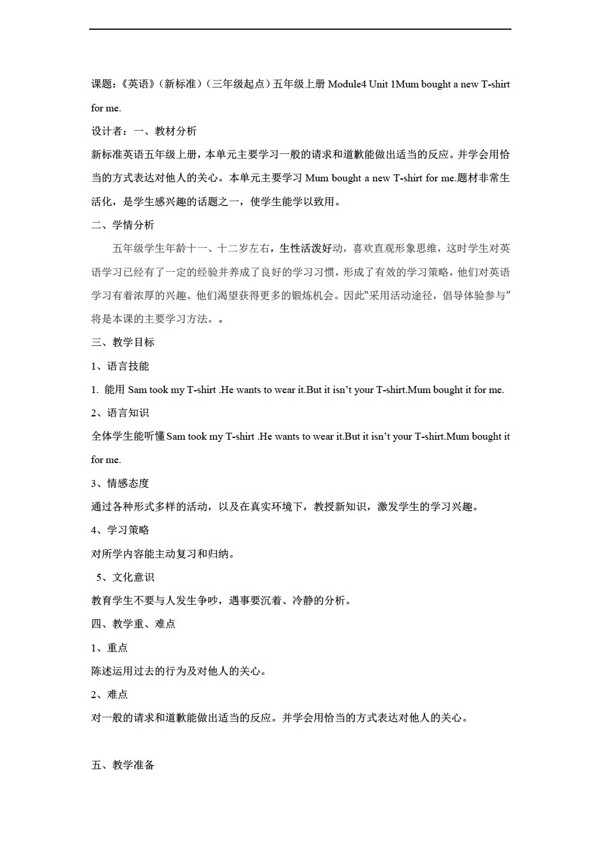 五年級上英語三起五上Module4Unit1MumboughtanewTshirtforme.教案