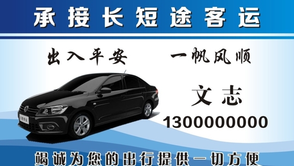 承接客运