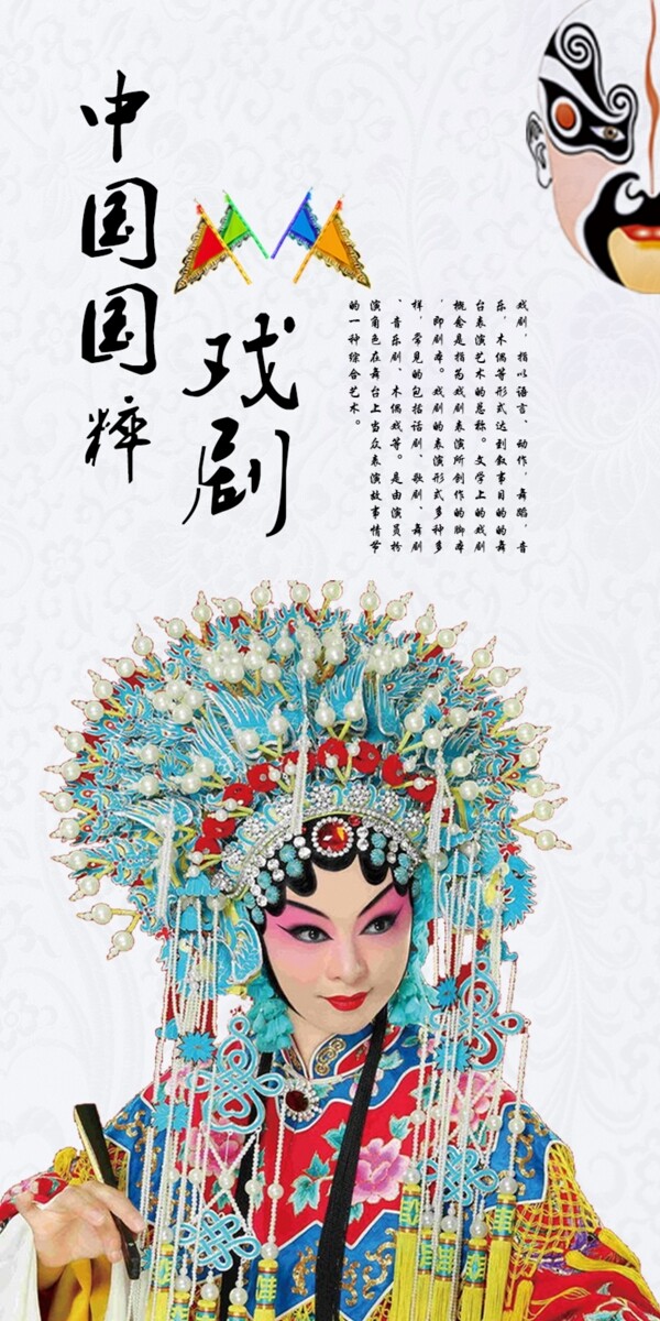 京劇海報(bào)