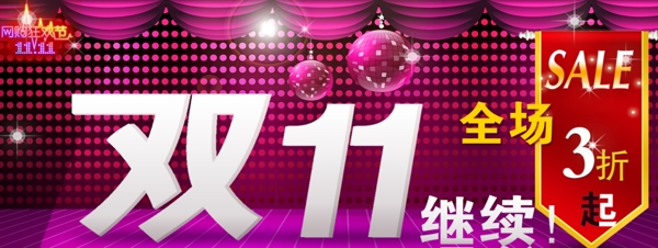 淘寶雙十一活動海報