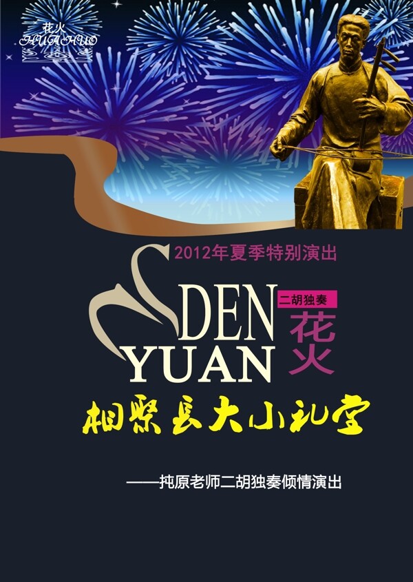 二胡演奏圖片