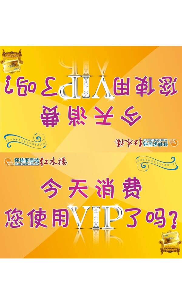 今天消費您使用VIP了嗎