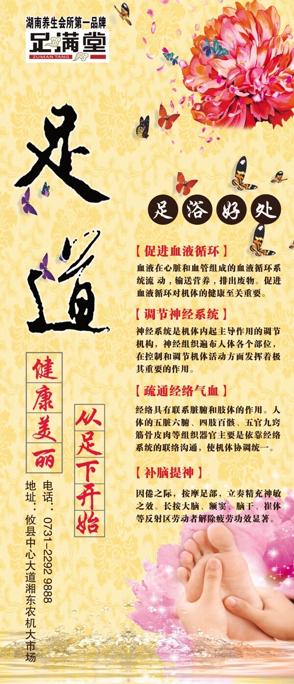 足道圖片