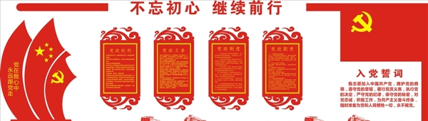 黨建文化墻