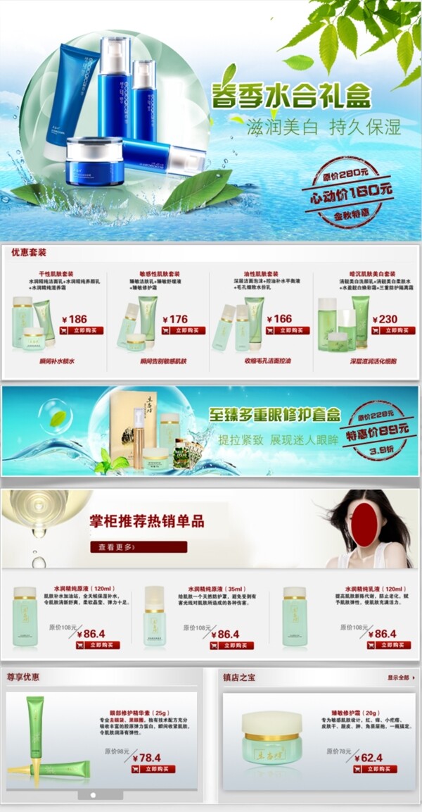淘寶化妝品海報