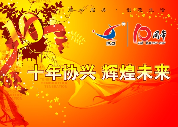 周年店慶圖片