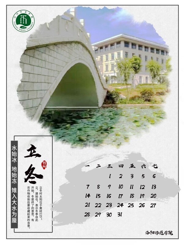 学院风格水墨立冬海报