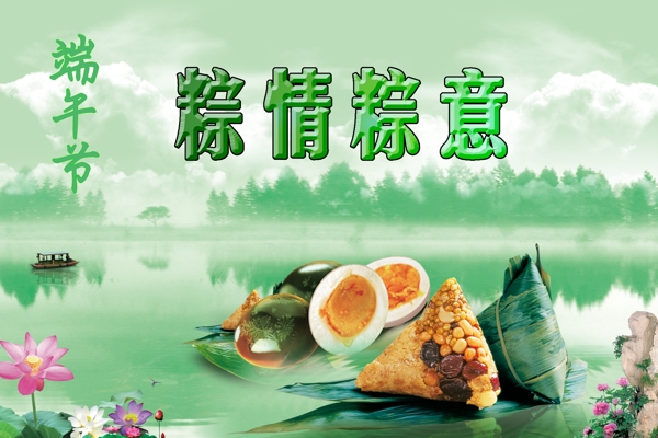 端午佳節(jié)圖片