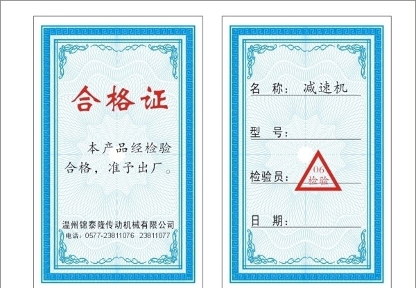 合格證圖片