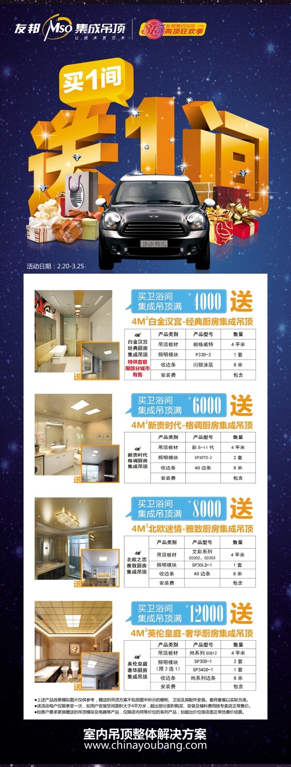 友邦集成吊頂展架圖片