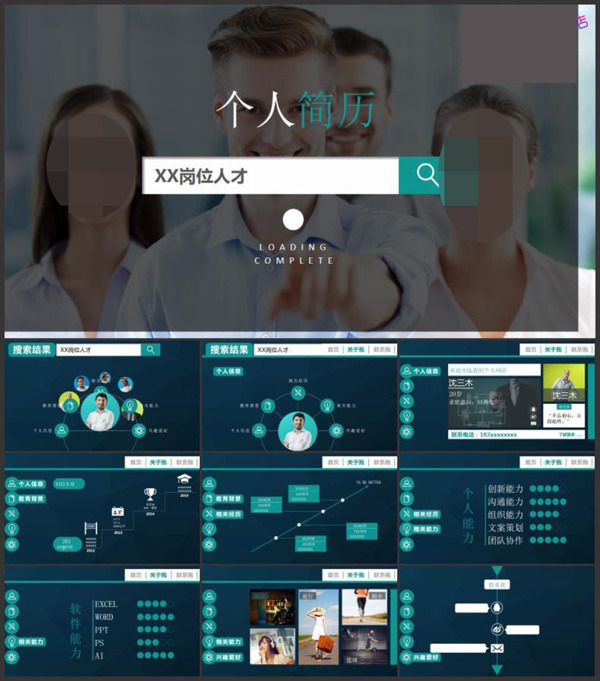 個人簡歷PPT