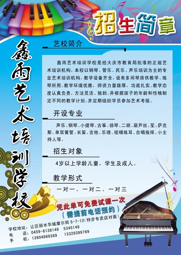 招生簡章圖片