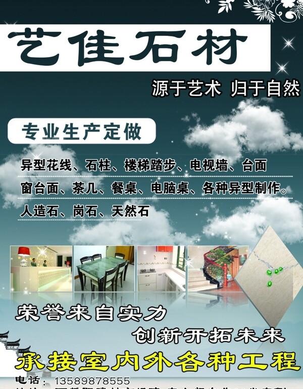 石材宣傳單頁圖片