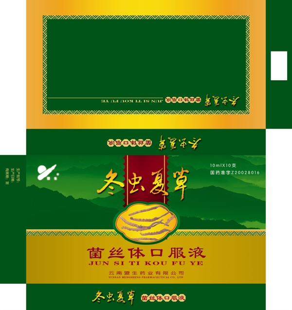 冬蟲夏草口服包裝圖片模板下載