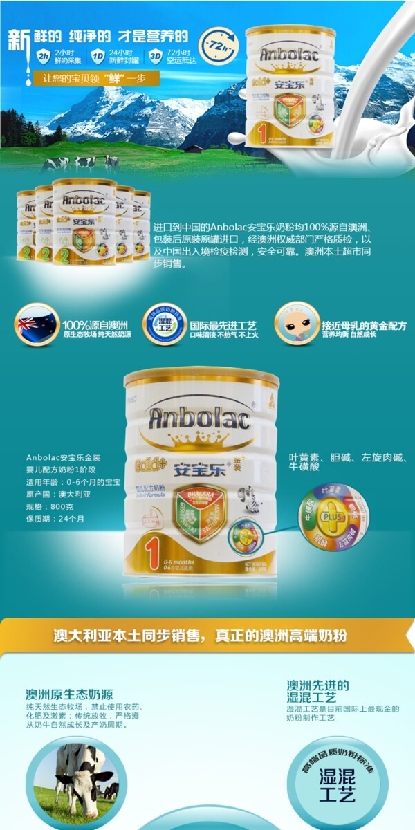 嬰兒奶粉詳情頁(yè)