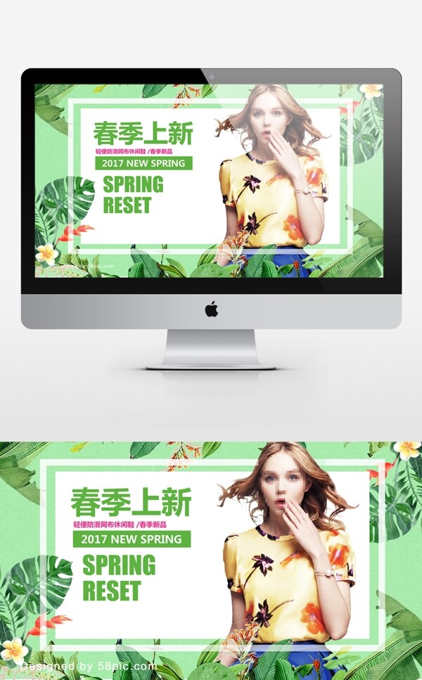 春季上新促銷淘寶海報(bào)banner