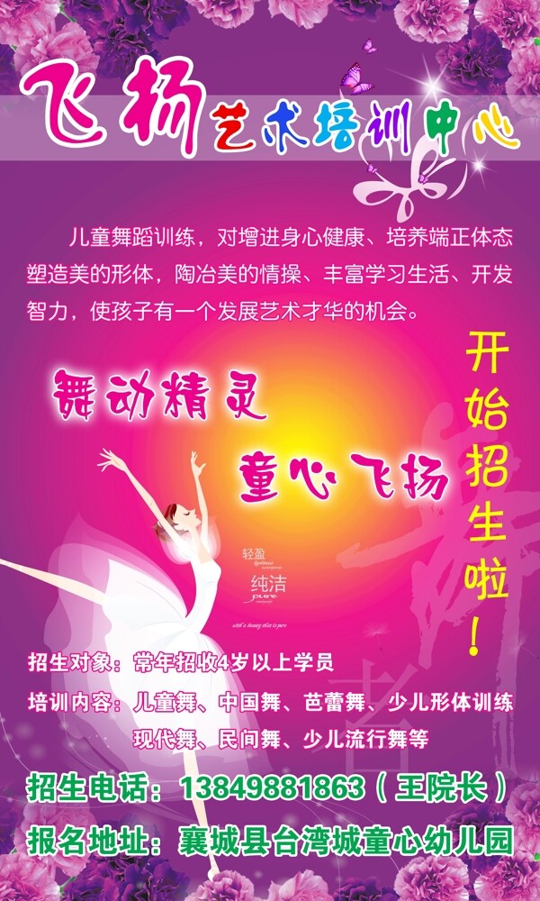 飛揚藝術培訓中心
