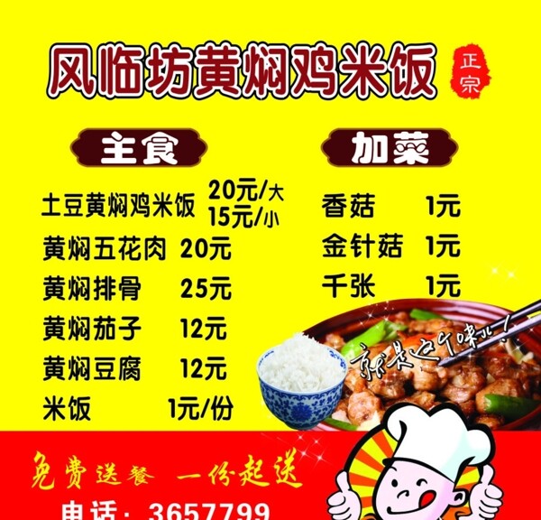 黃燜雞米飯海報