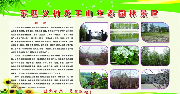 泽州县东四义生态园林图片