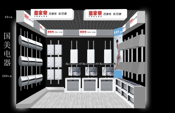 PS萬家樂展廳效果