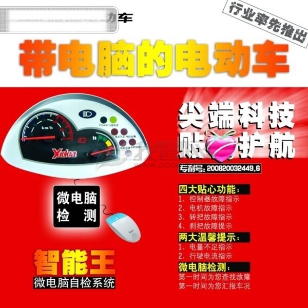 電動車