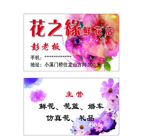 花店名片