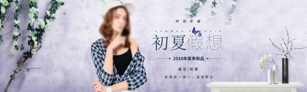 電商淘寶2018新品上市簡(jiǎn)約女裝海報(bào)模板
