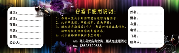 夜色主題酒吧存酒卡