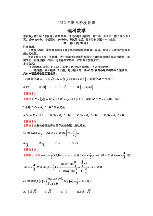 数学人教新课标B版解析山东省日照市高三12月阶段训练数学理试题