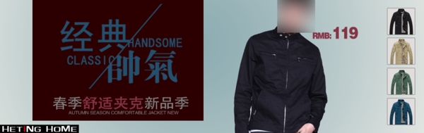 淘寶男裝海報(bào)
