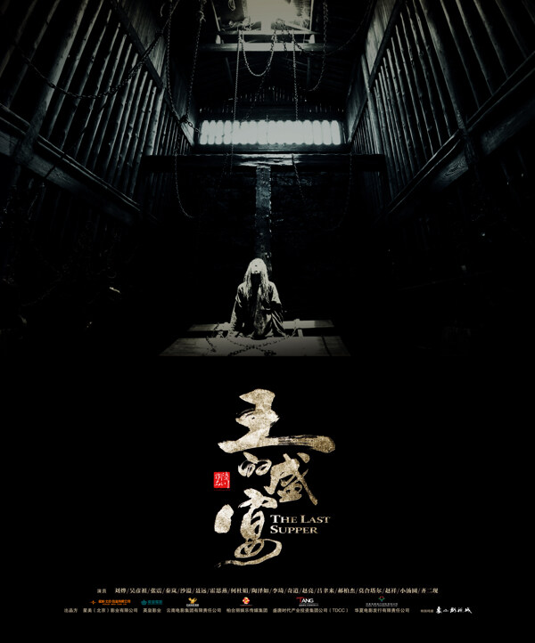 電影王的盛宴海報圖片