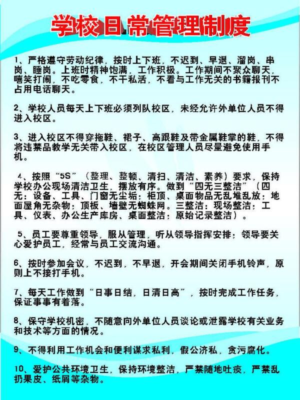 學(xué)校日常管理圖片