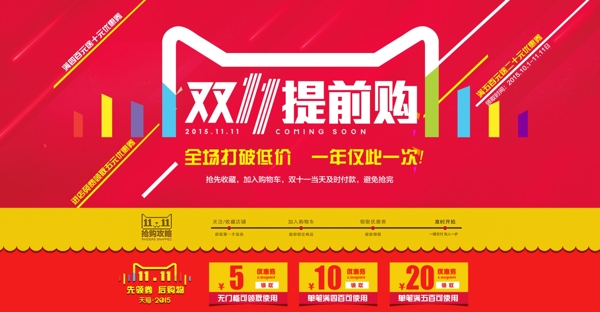 雙十一海報(bào)
