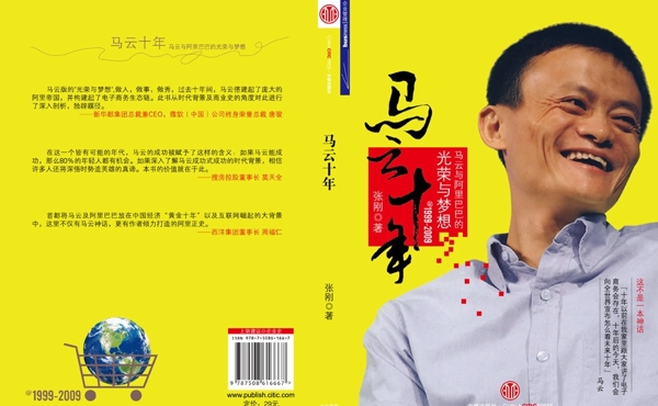 馬云十年封面圖片